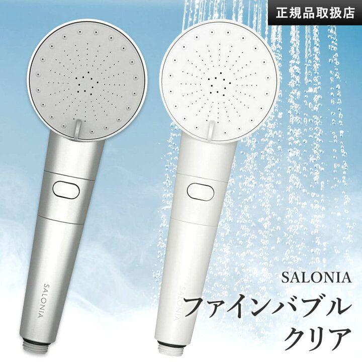 SALONIA サロニア シャワーヘッド マイクロバブル ヘッドスパ