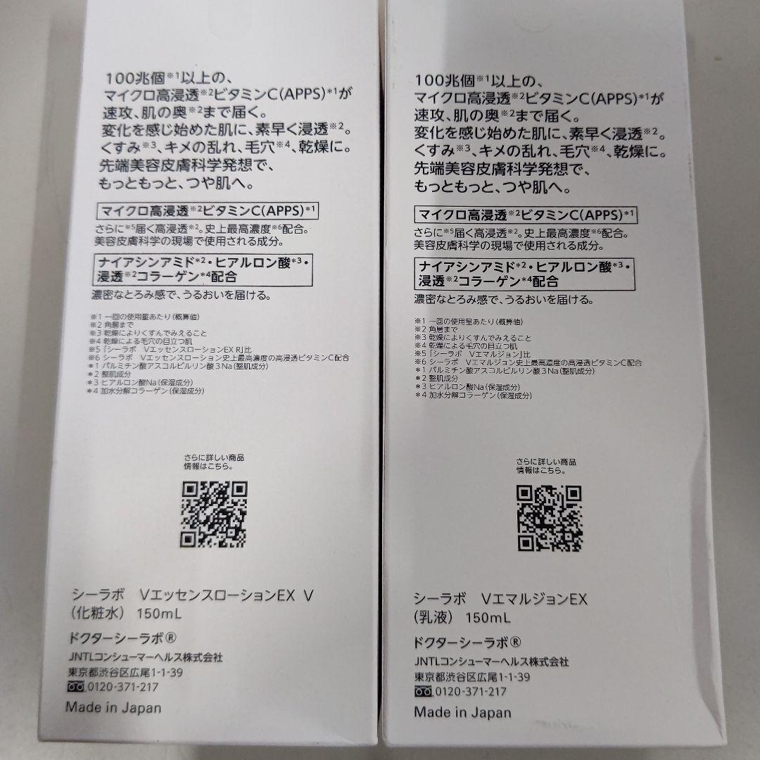 Q2691　ドクターシーラボVエッセンスローションEX V　エマルジョンEX