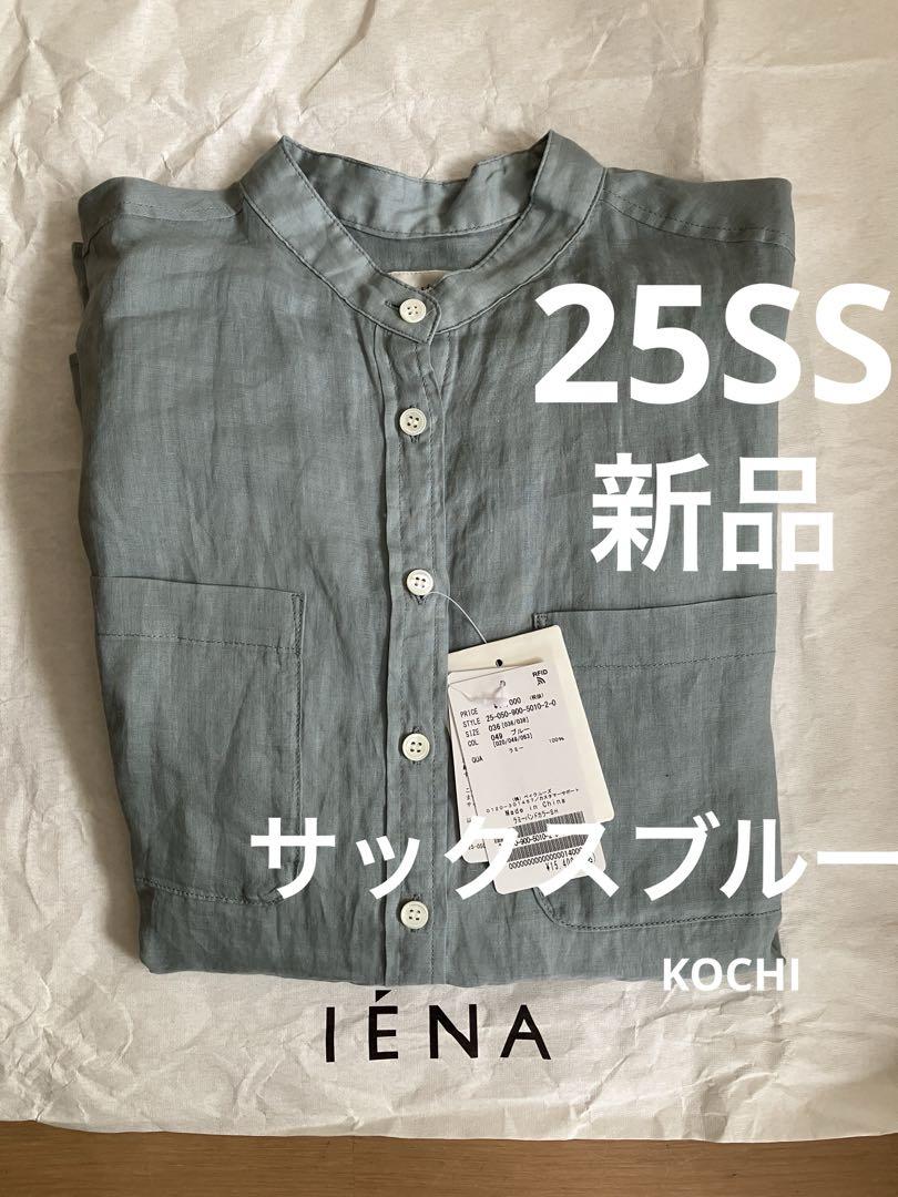 25SS IENA ラミーバンドカラーシャツ サックスブルー 36