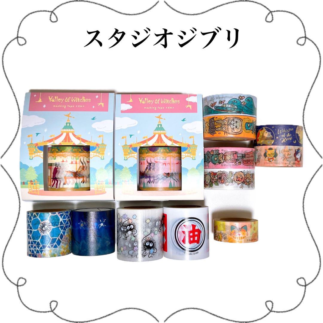 スタジオジブリ マスキングテープ 養生テープ