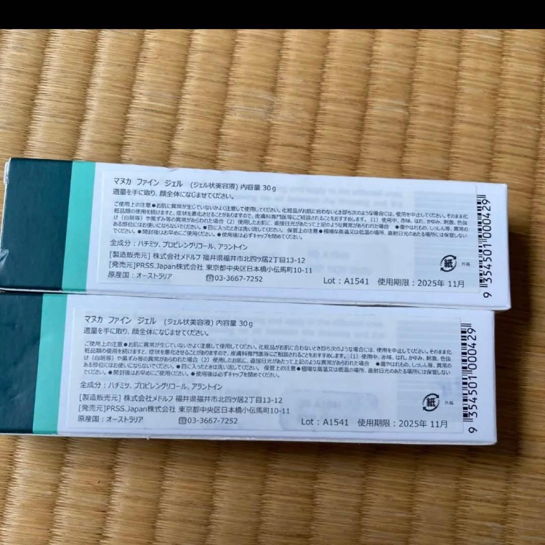 マヌカ ファインジェル 新品 2個 基礎化粧品 | fala.diadema.sp.gov.br