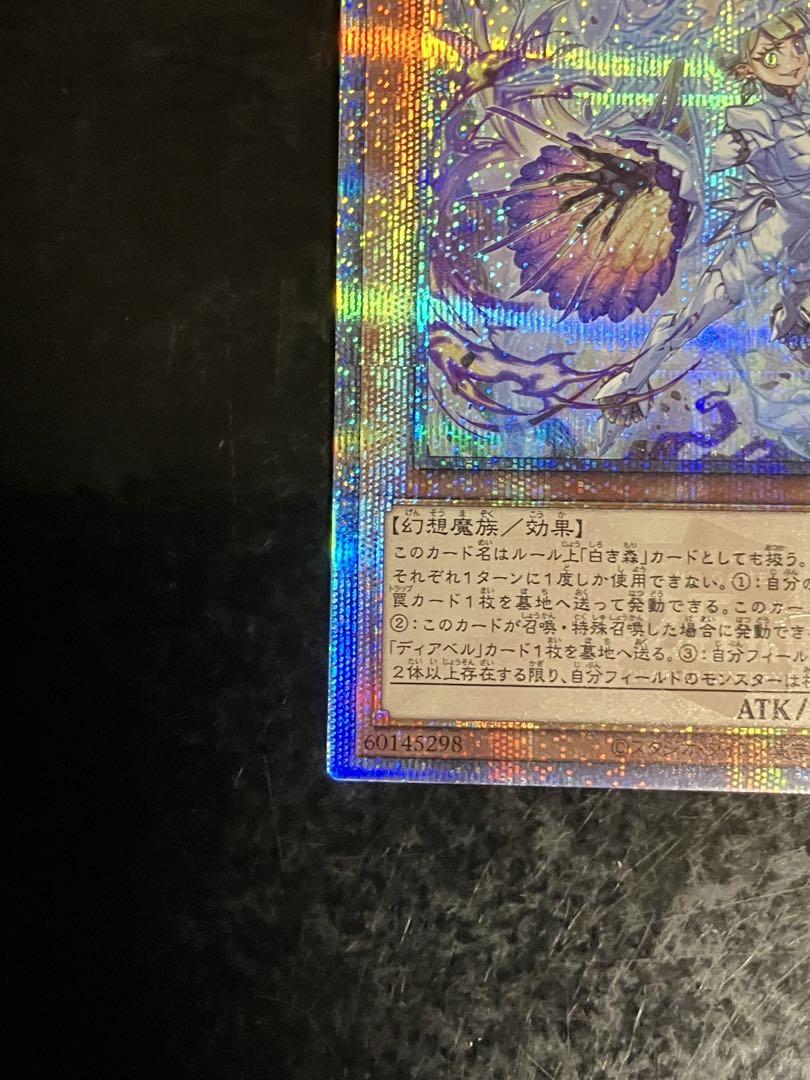 遊戯王　白魔女ディアベルゼ　25thシークレットレア