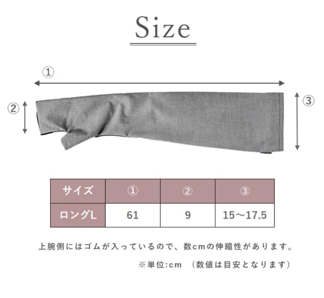 100％完全遮光ロング(L) アームカバーメッシュRose Blanc