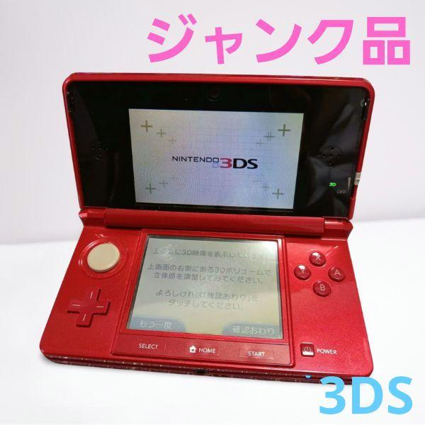 ニンテンドー3DS ジャンク品 - メルカリ