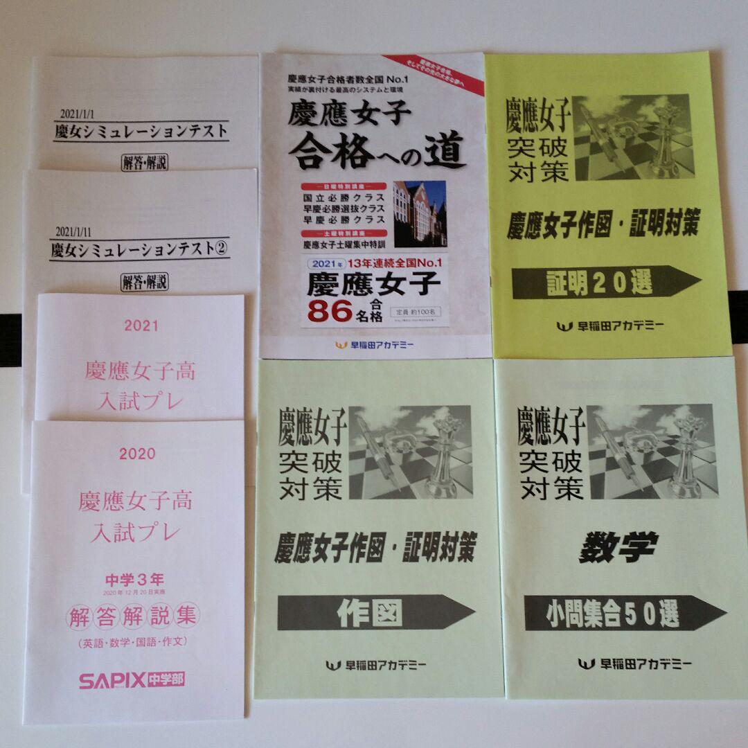 カタログギフトも! 【慶應女子・過去問3冊/19年分】オリジナル