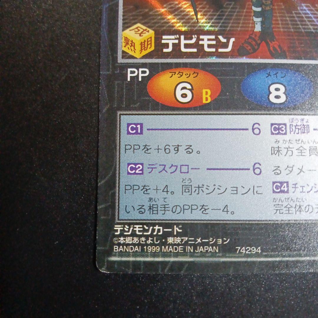 デジモンアドベンチャー　カードタクティクス　デジモンカード　デビモン