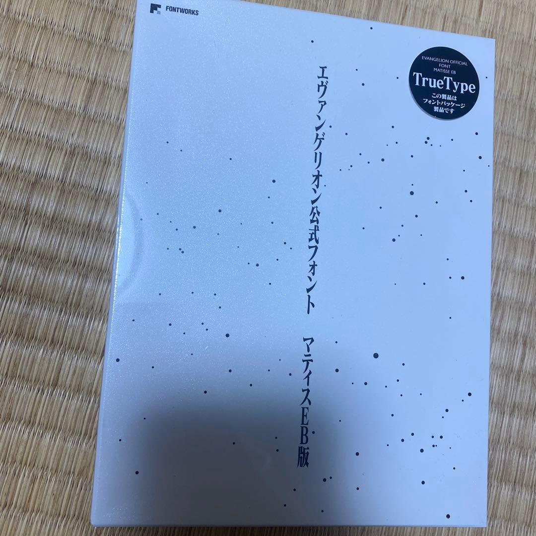 エヴァンゲリオン公式フォント マティスEB版 TRUEType