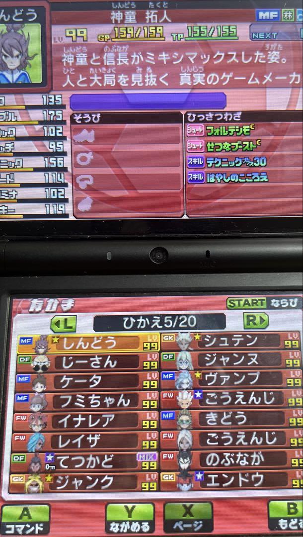 イナズマイレブンGO ギャラクシー スーパーノヴァ クリア済み