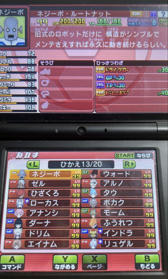 イナズマイレブンGO ギャラクシー スーパーノヴァ クリア済み