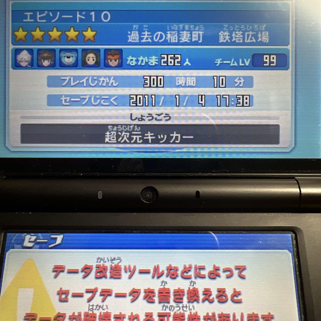イナズマイレブンGO ギャラクシー スーパーノヴァ クリア済み