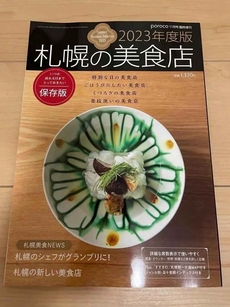 LW OA 札幌の美食店2023年 CG IY