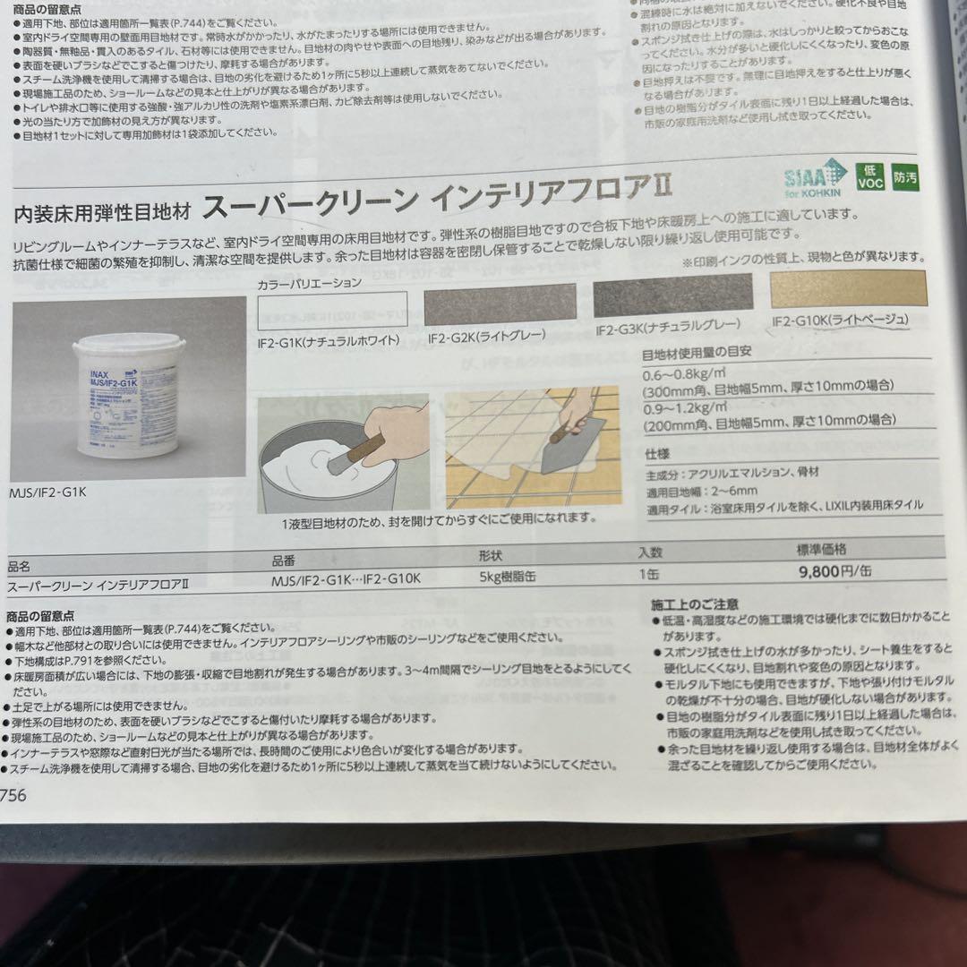 内装床用弾性目地材