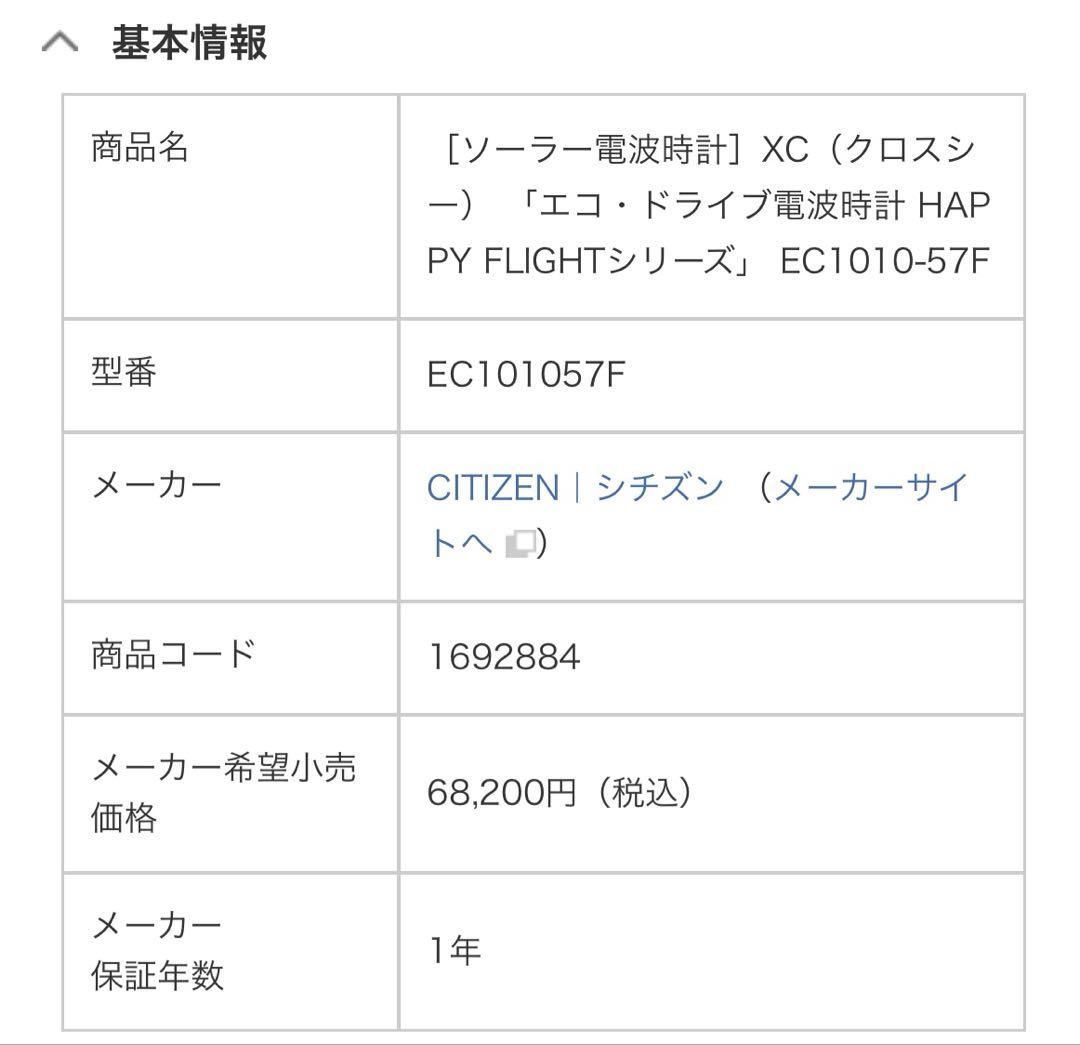 CITIZEN シチズン ソーラー電波時計 クロスシーEC1010-57F