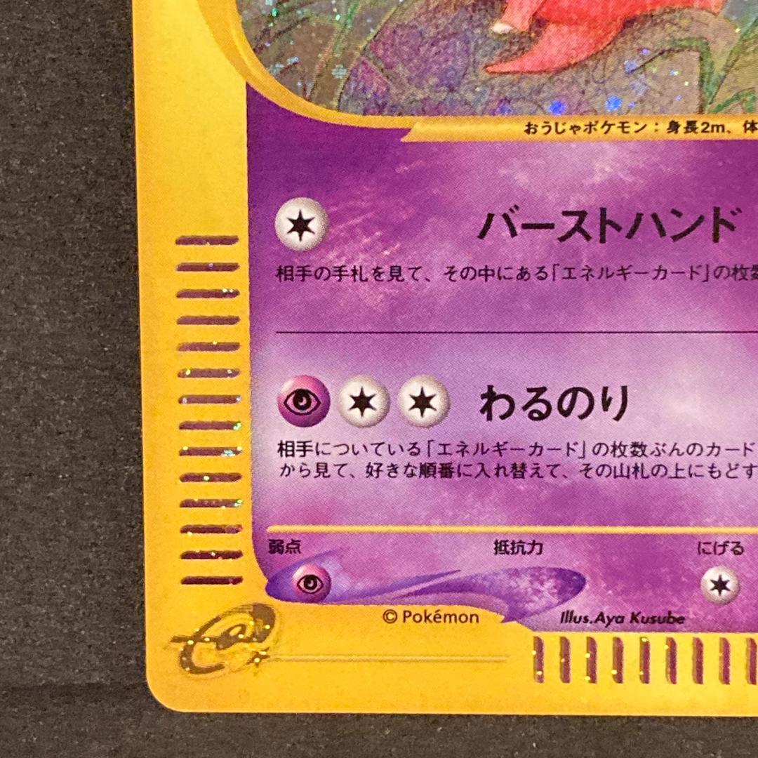 美品】ヤドキング ポケモンカードe キラ 1ED