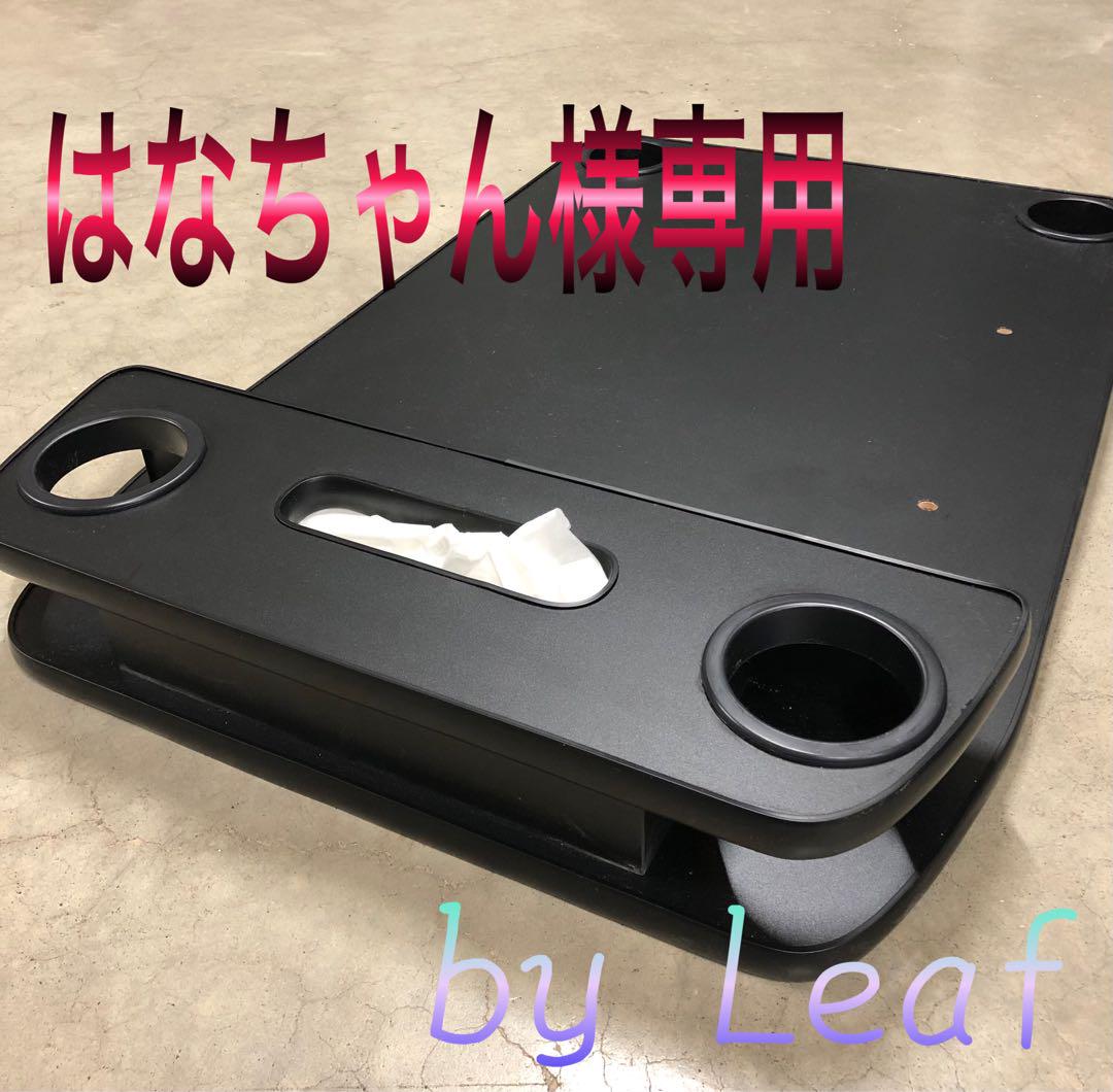 【はなちゃん様専用】依頼品ハイエースセンターコンソールテーブル 画像1