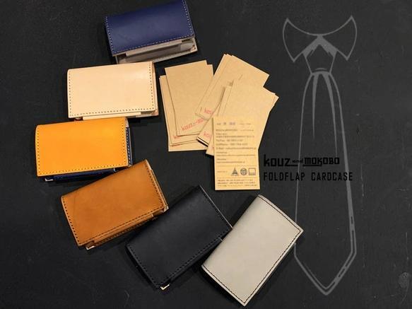 ▲FOLD あの人への贈り物にしたい名刺入れ「フォルドフラップ カードケース」
