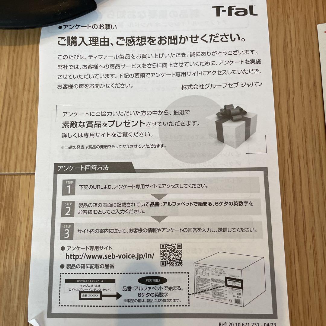 ガス火専用　ティファール　インジニオ・ネオ　パプリカレッドセット