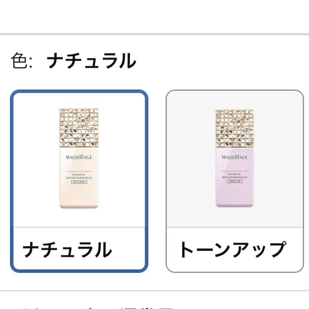 マキアージュ ドラマティック スキンセンサー ベース ナチュラル