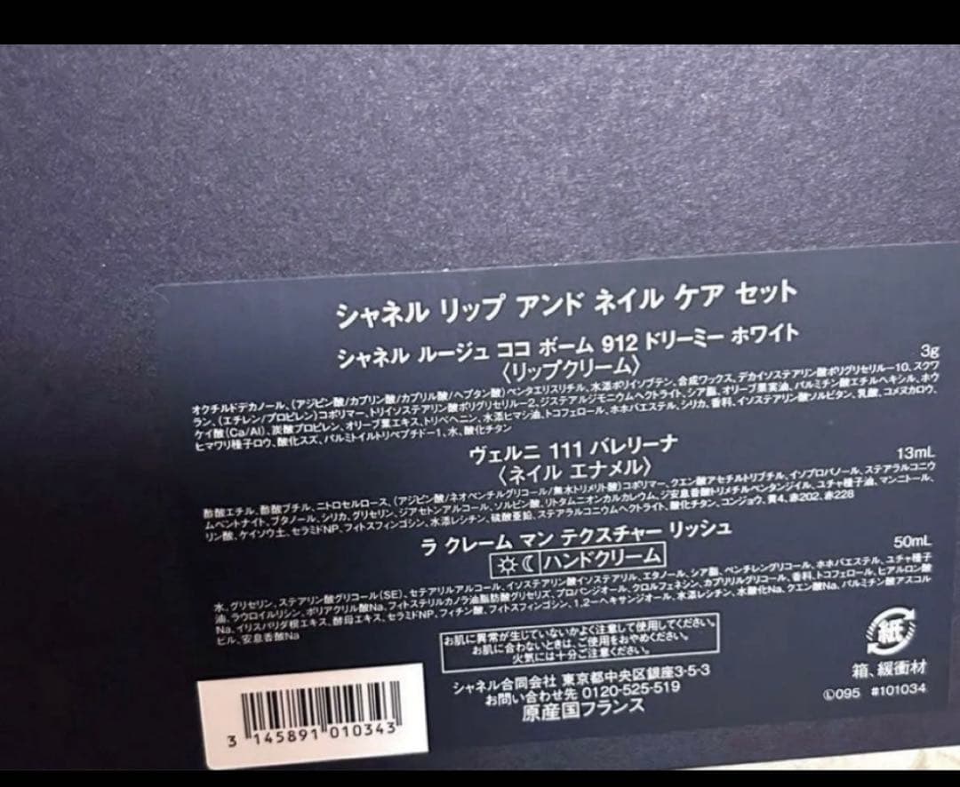 シャネル リップ アンド ネイル ケア セット クリスマスコフレ2025 シャネル リップ アンド ネイル ケア セット クリスマスコフレ2025