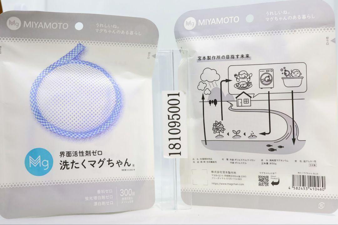 2袋セット 洗たくマグちゃん ブルー 宮本製作所