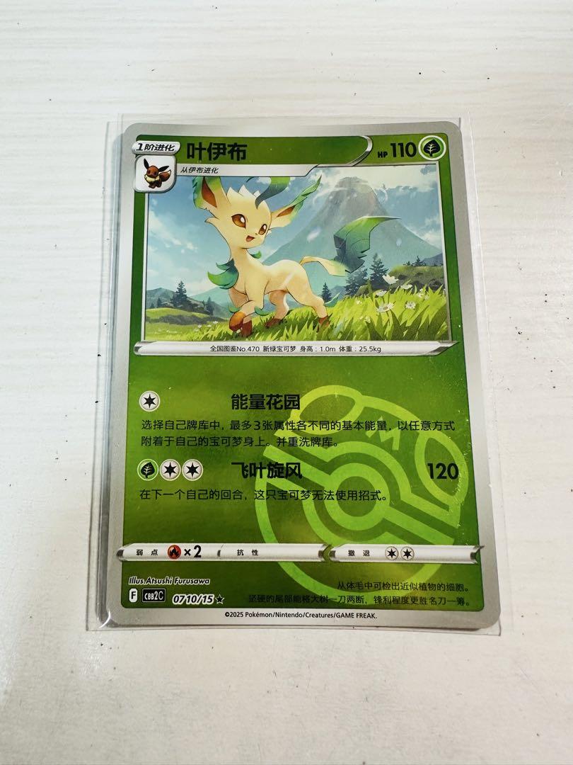 中国限定」ポケモンカードゲーム 宝石パック リーフィア