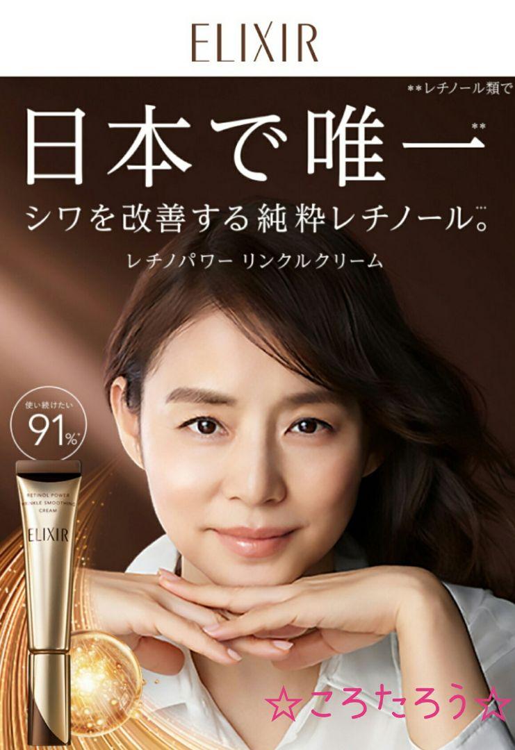 エリクシール レチノパワーリンクルクリーム S サンプル ☆4包