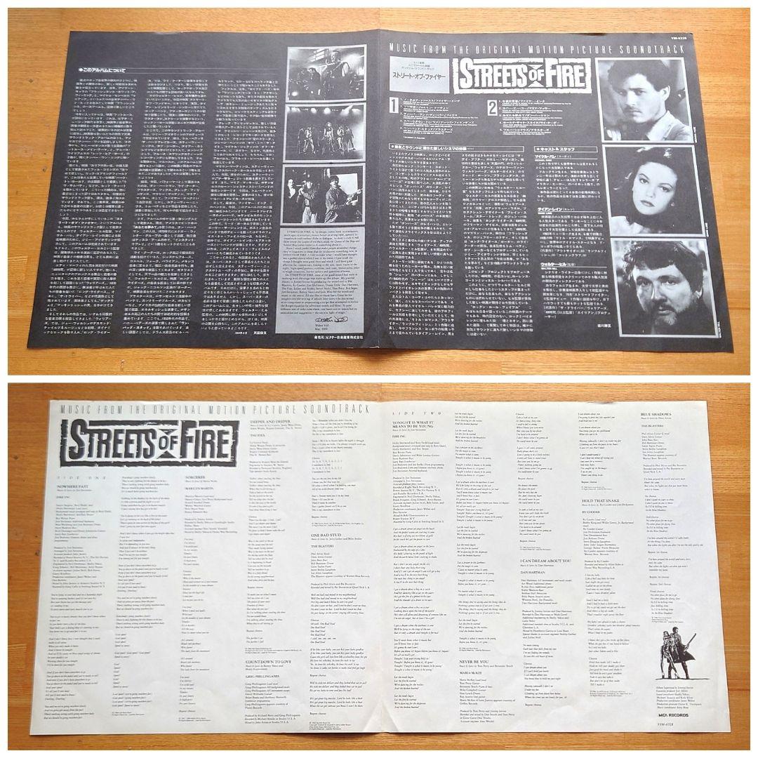 ストリート・オブ・ファイヤー オリジナル・サントラ盤 LP