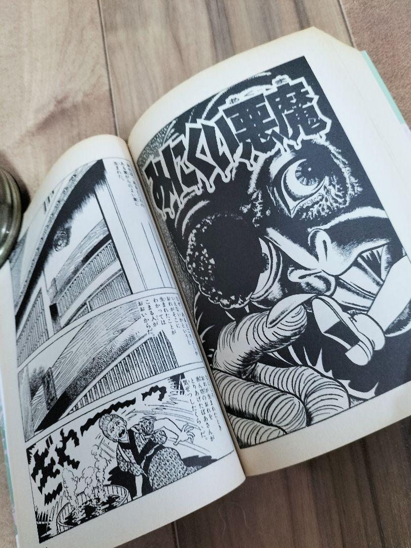 猫目小僧　楳図かずお全巻セット　①②　『初版本』『絶版本』 猫目小僧 楳図かずお全巻セット ①② 『初版本』『絶版本』