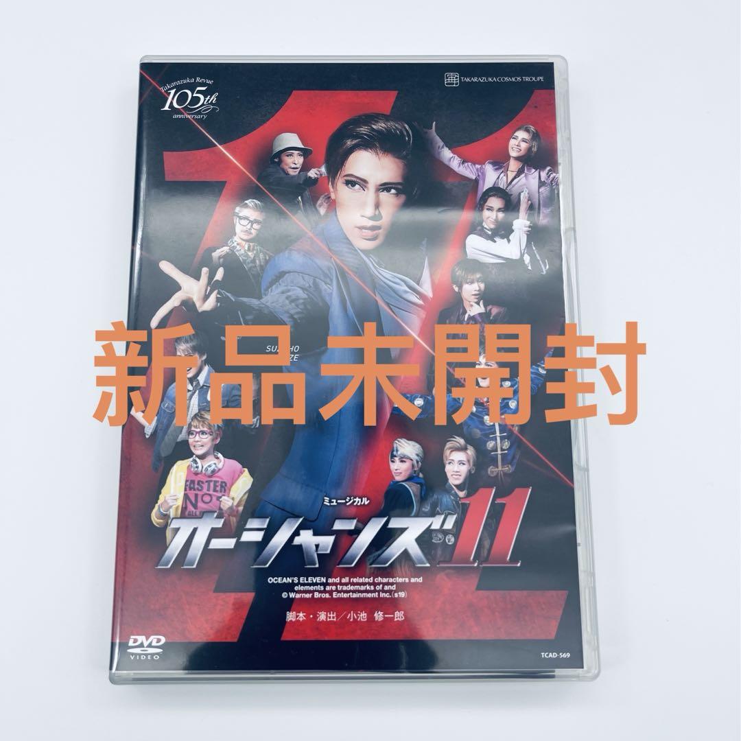 DVD 宙組 宝塚大劇場公演 ミュージカル オーシャンズ11 宙組 宝塚大劇場公演 ミュージカル オーシャンズ11 - 邦画・日本