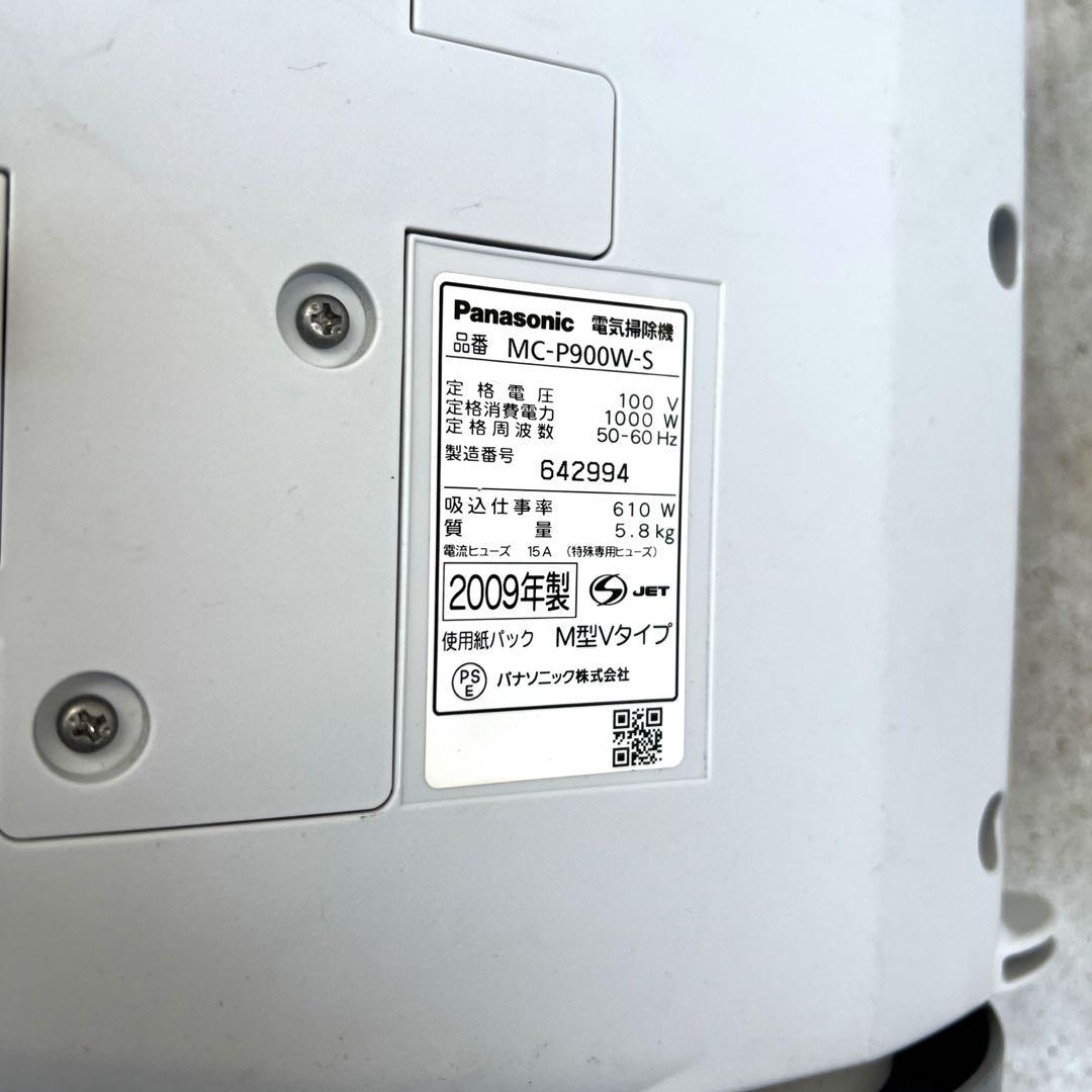 Panasonic MC-P900W-S 掃除機 販売終了品 掃除機・クリーナー