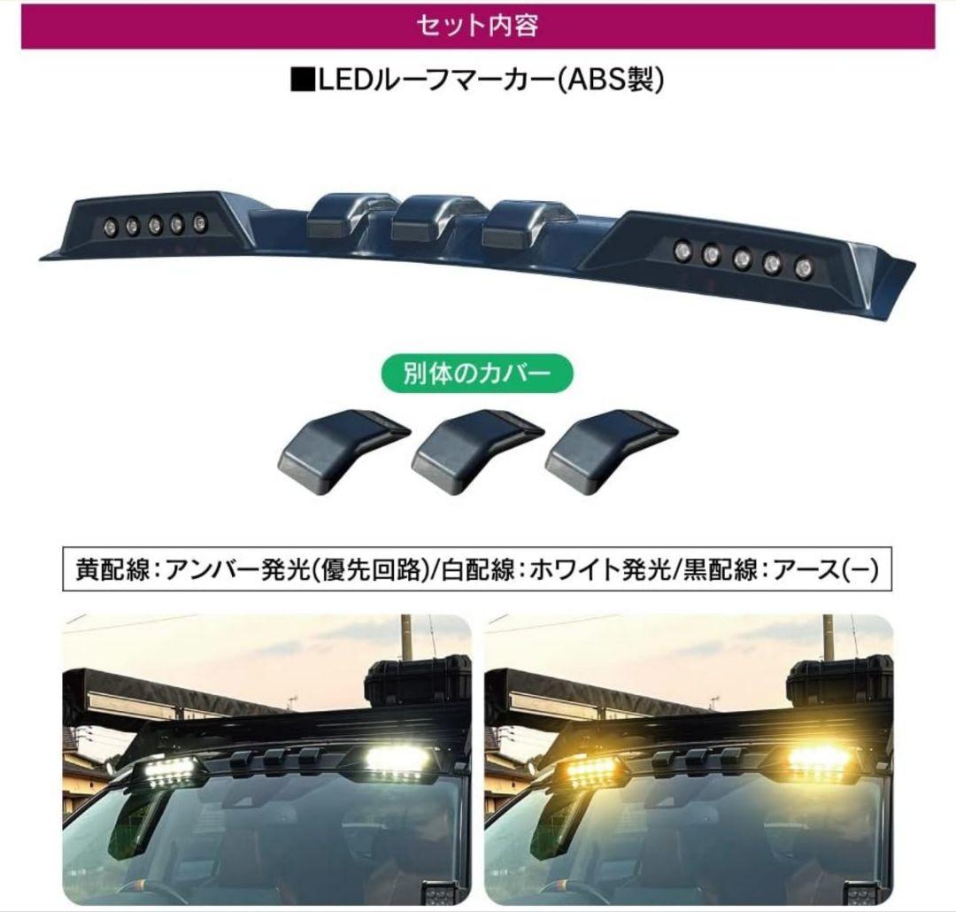 RAV4 50系 LEDルーフマーカー フロントグリル イルミネーション