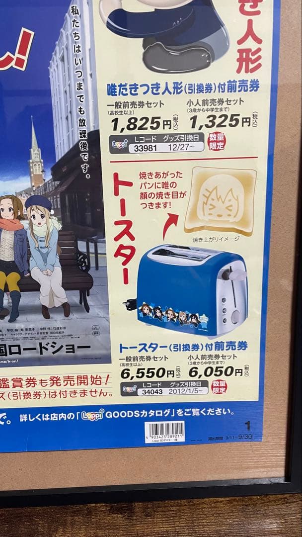 けいおん！ LAWSON限定 ポスター B5