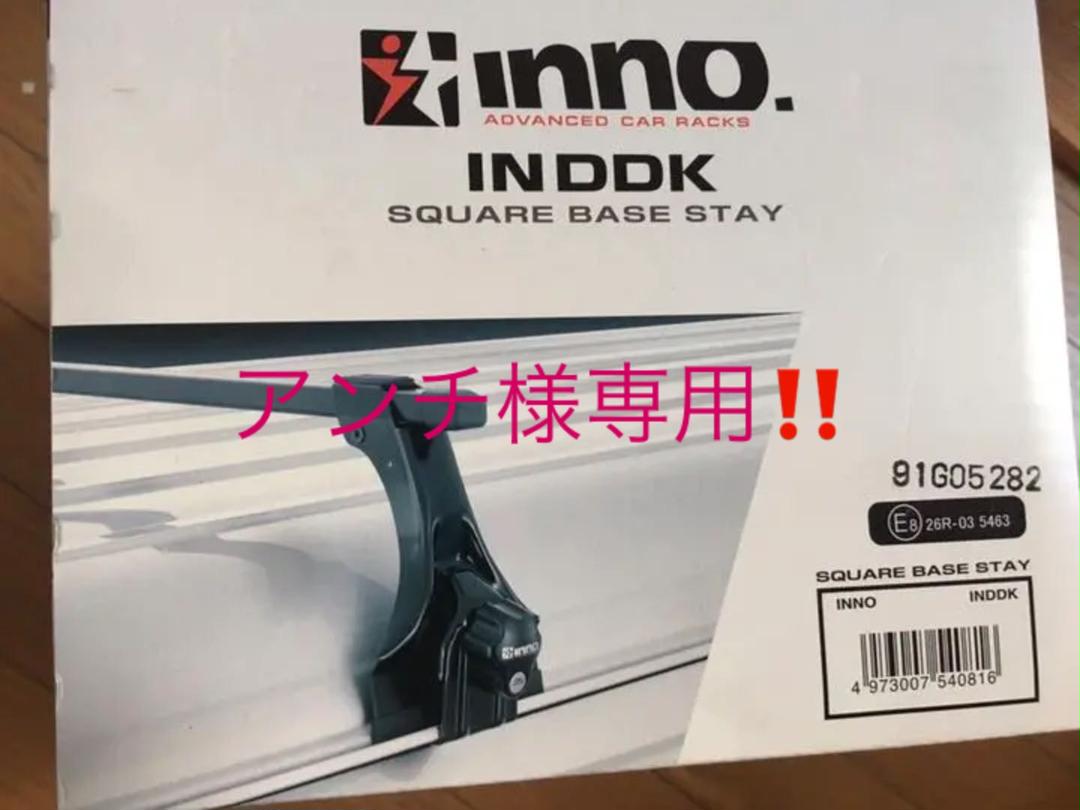 ⭕️新品！INNO の車用システムキャリア×1セット