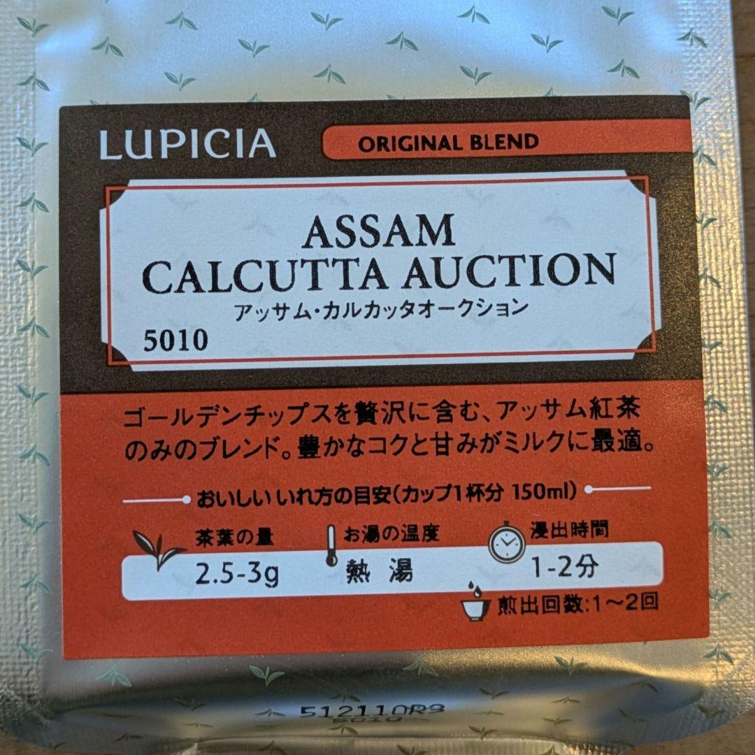 ルピシア　アッサム　茶葉