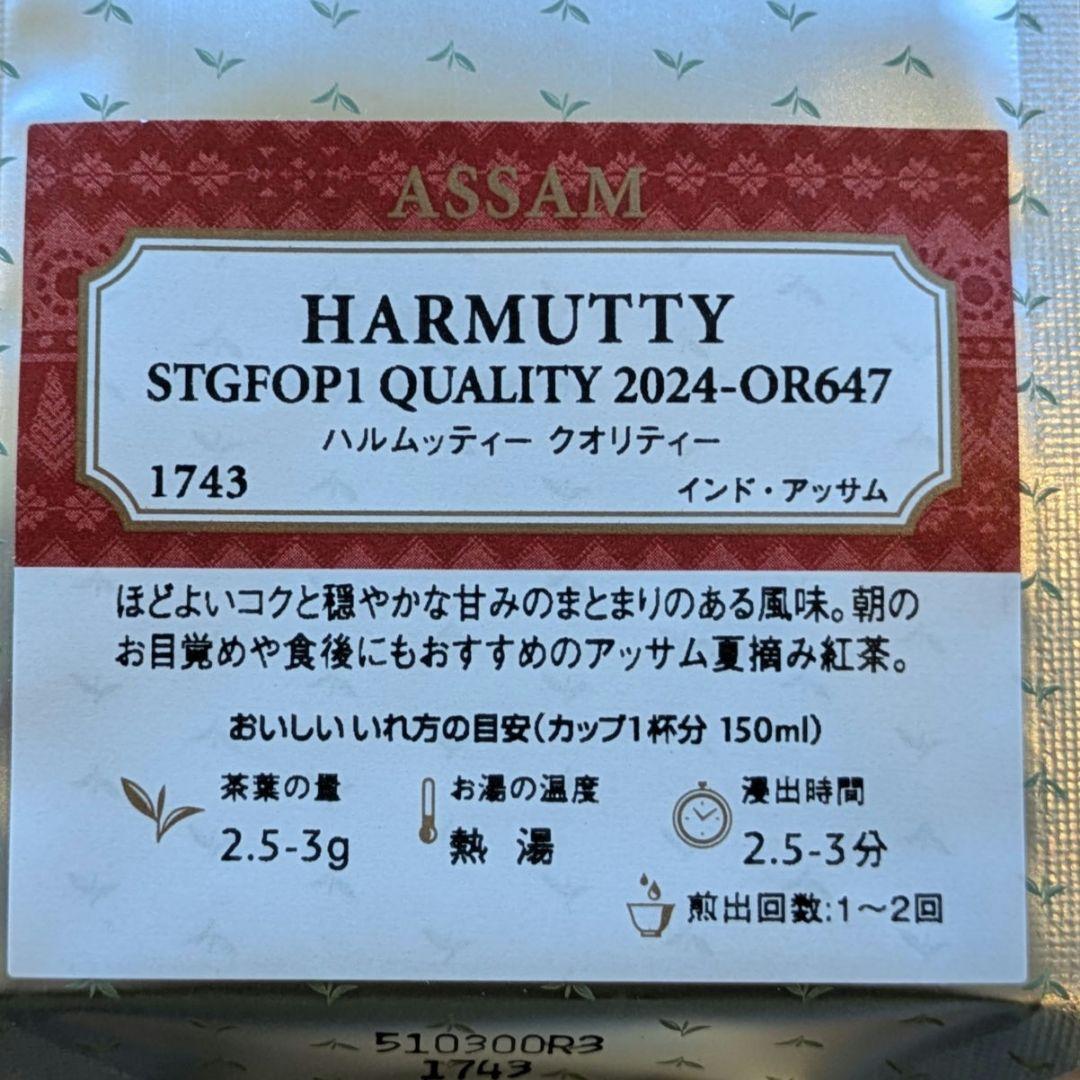ルピシア　アッサム　茶葉