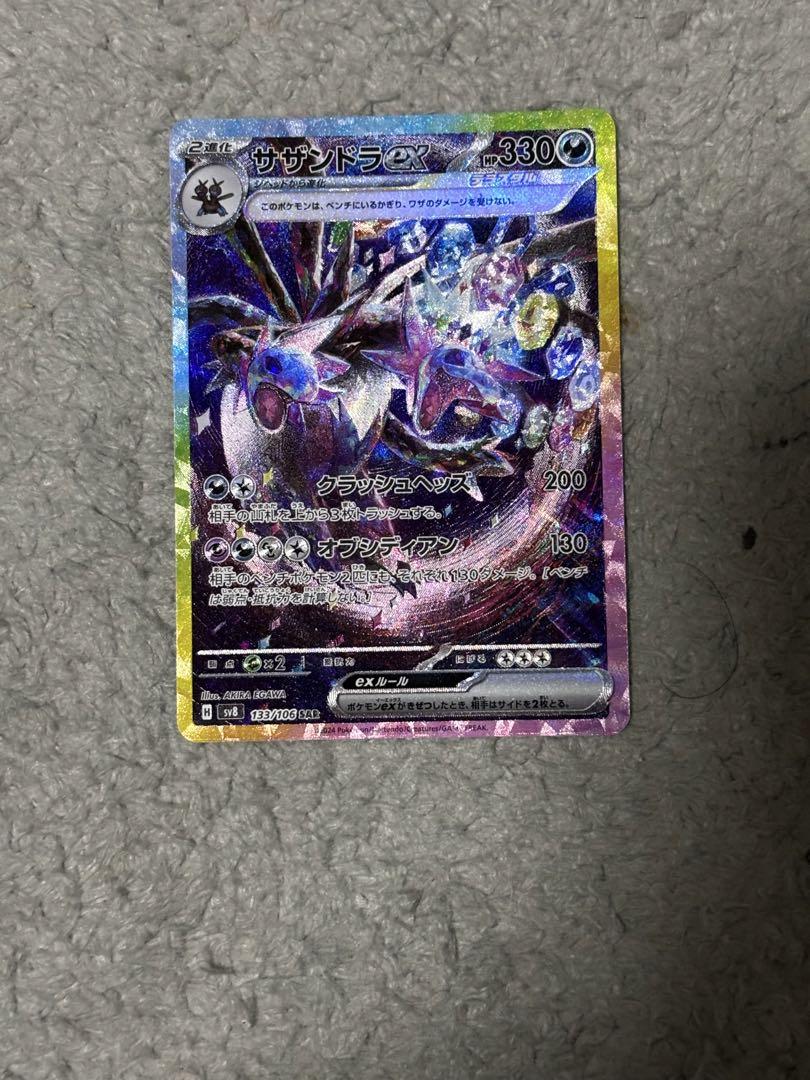 12時まで値下げ。ポケモンカード　超電ブレイカー　サザンドラex SAR 2枚
