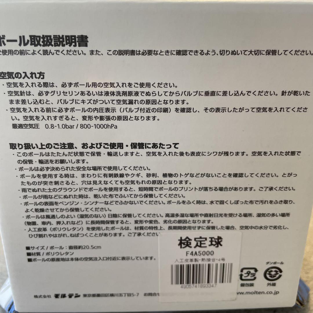 molten ヴァンタッジオ5000 4号級　モルテン