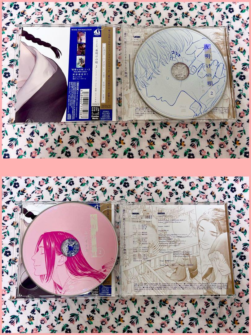 ドラマCD 夜明けの唄 1-3セット (アニメイト特典CD付) - メルカリ