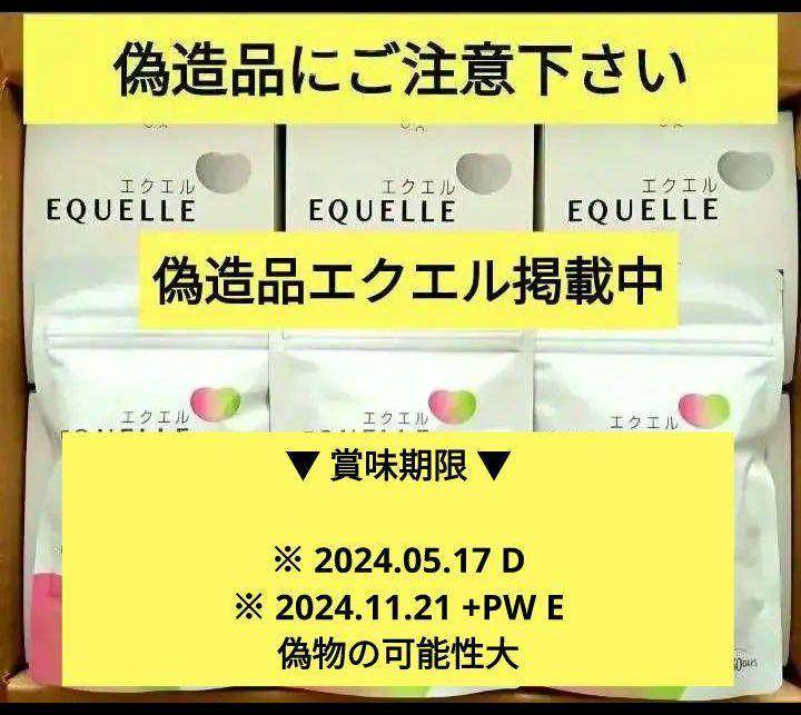 ＜ メルカリ便・追跡補償有り ＞  大塚製薬 エクエル パウチ 正規品 ３袋