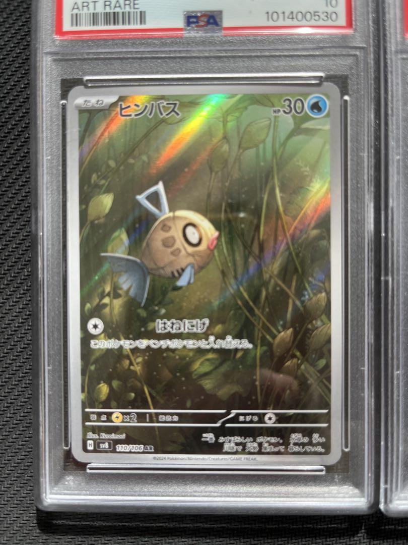 PSA 10 Pokemon Card Milotic ex SAR Feebas AR SET 110 131/106