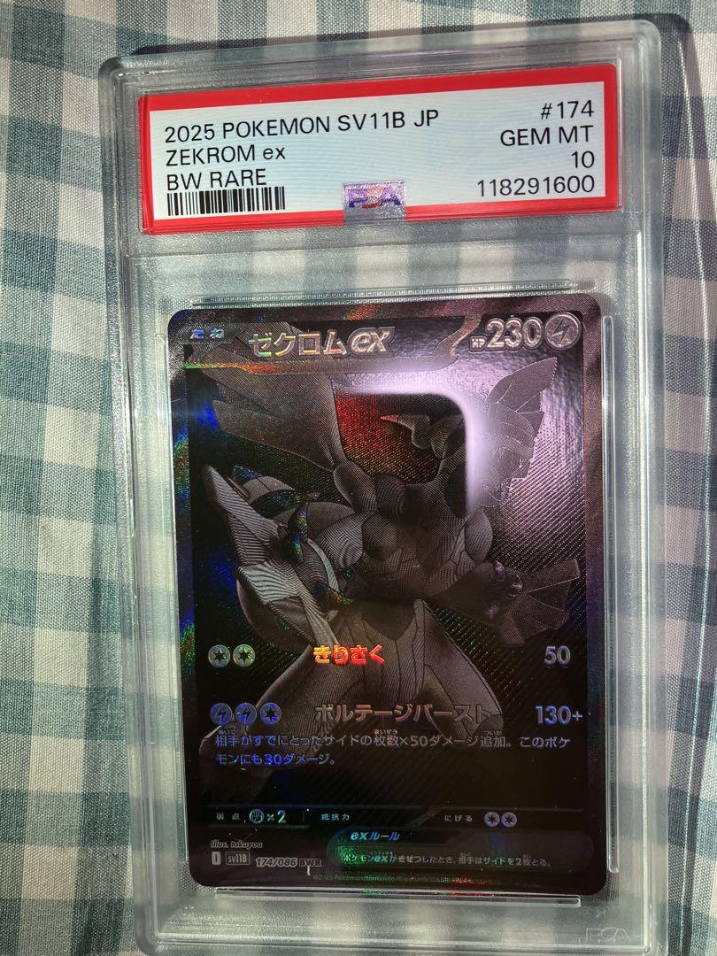ゼクロムbwr psa10 PSA10】ゼクロムex BWR 174/086の通販 magi公式アカウント