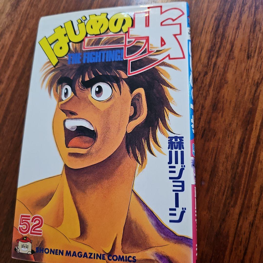 ⭐︎はじめの一歩⭐︎1〜125巻⭐︎ はじめの一歩(125) (少年マガジンコミックス) | 森川 ジョージ