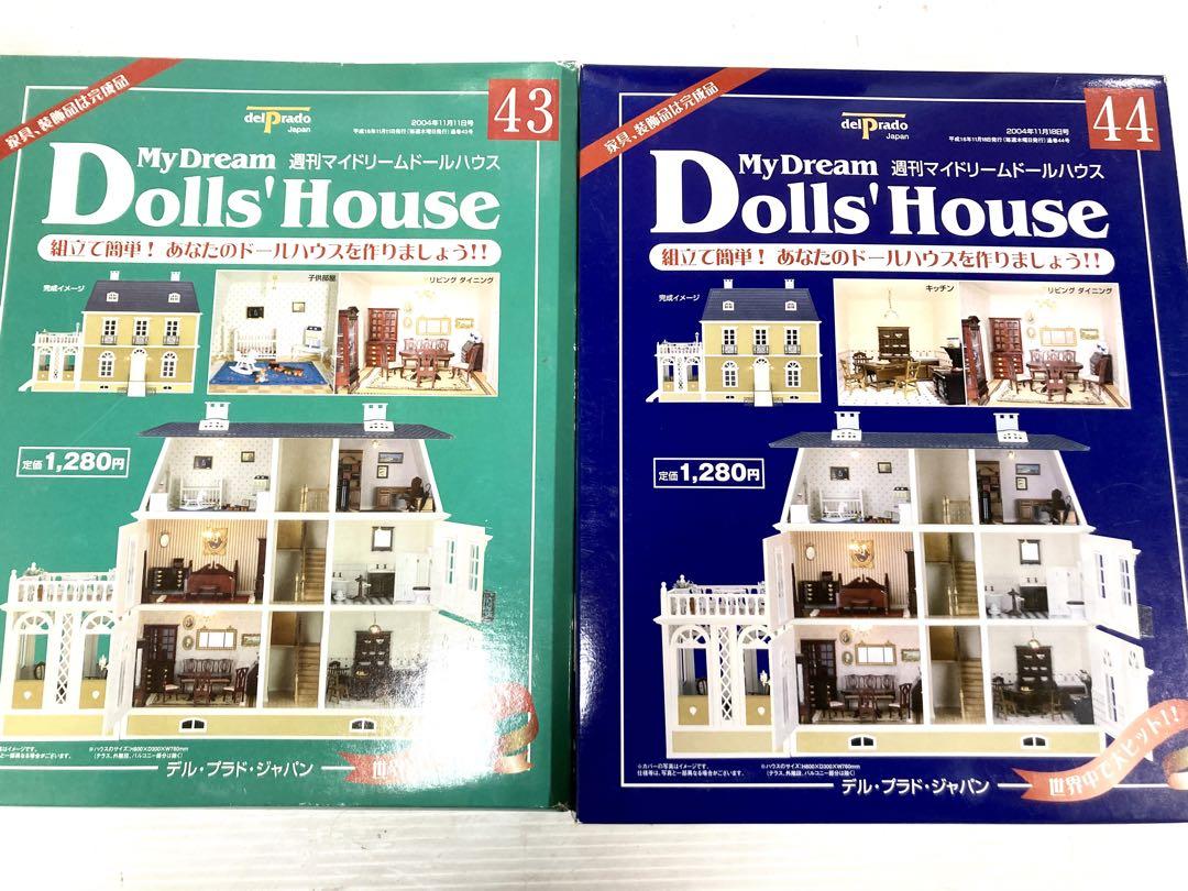スーパーセール タイムセール 時間 ◇デルプラド社／週刊マイドリームドールハウス◇11～125号 未 和洋裁材料