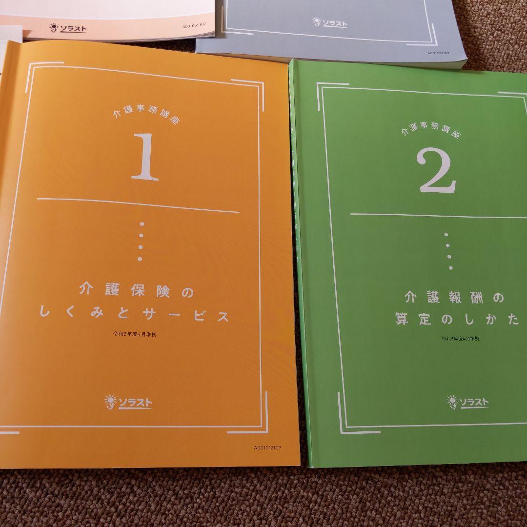 介護事務管理士®試験対策問題集 テキストセット