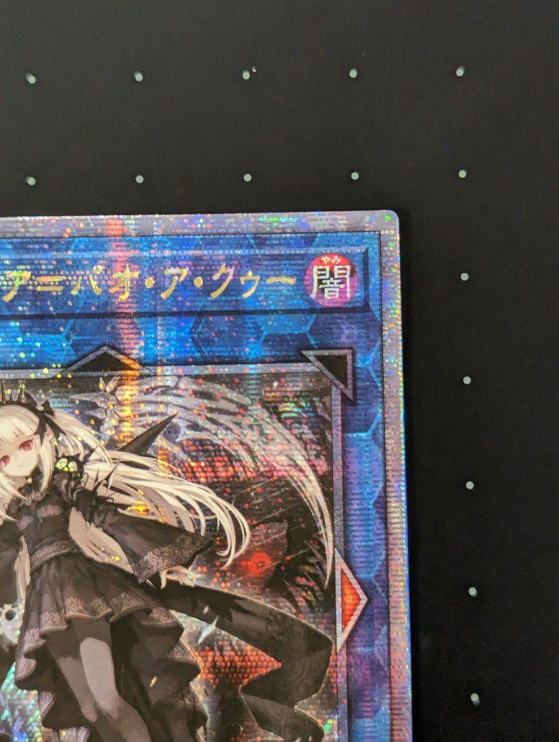遊戯王 光なき影 ア＝バオ・ア・クゥー 25th アジア版 クオシク 25th