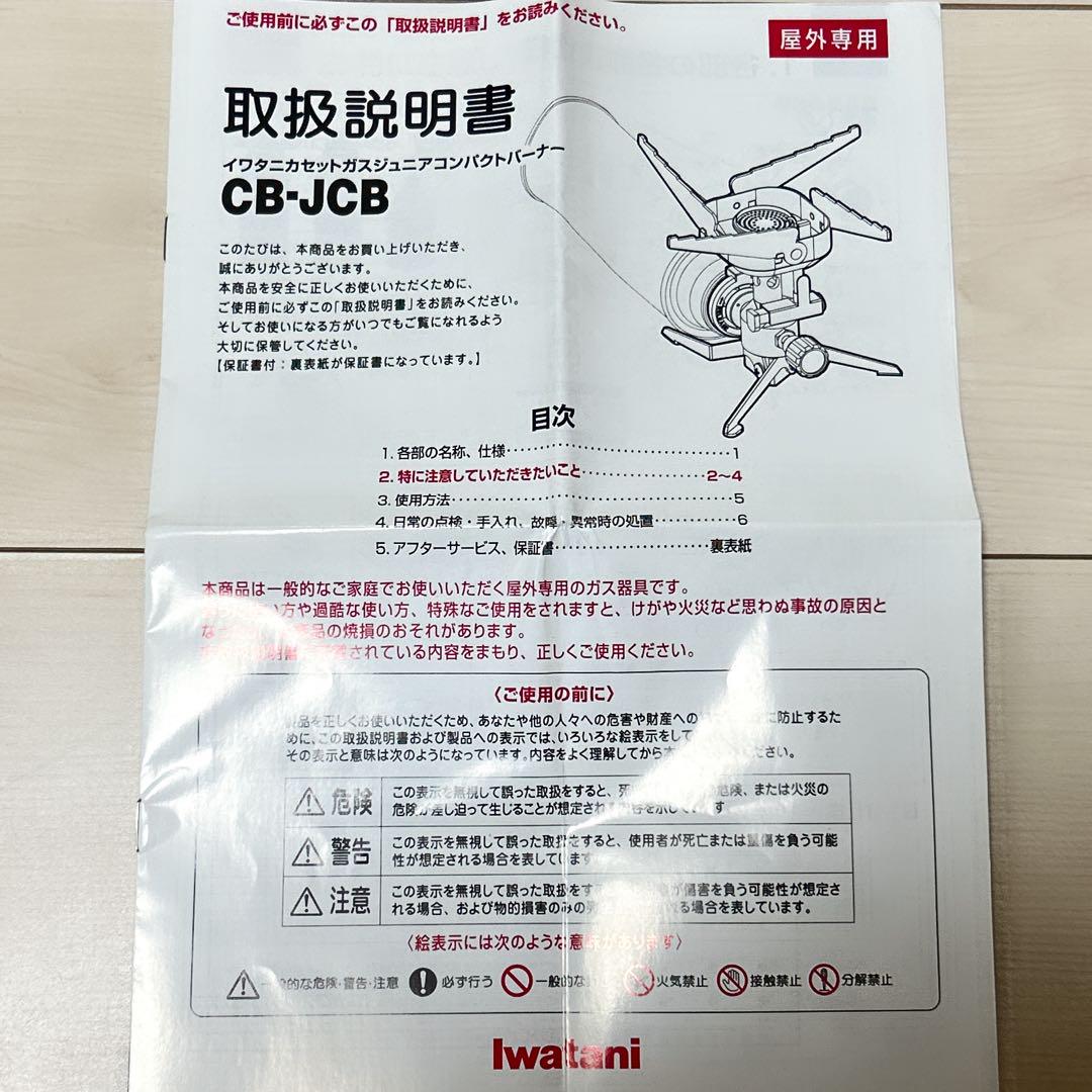 【お得セット】イワタニ ジュニアコンパクトバーナーCB-JCB ＋各種セット