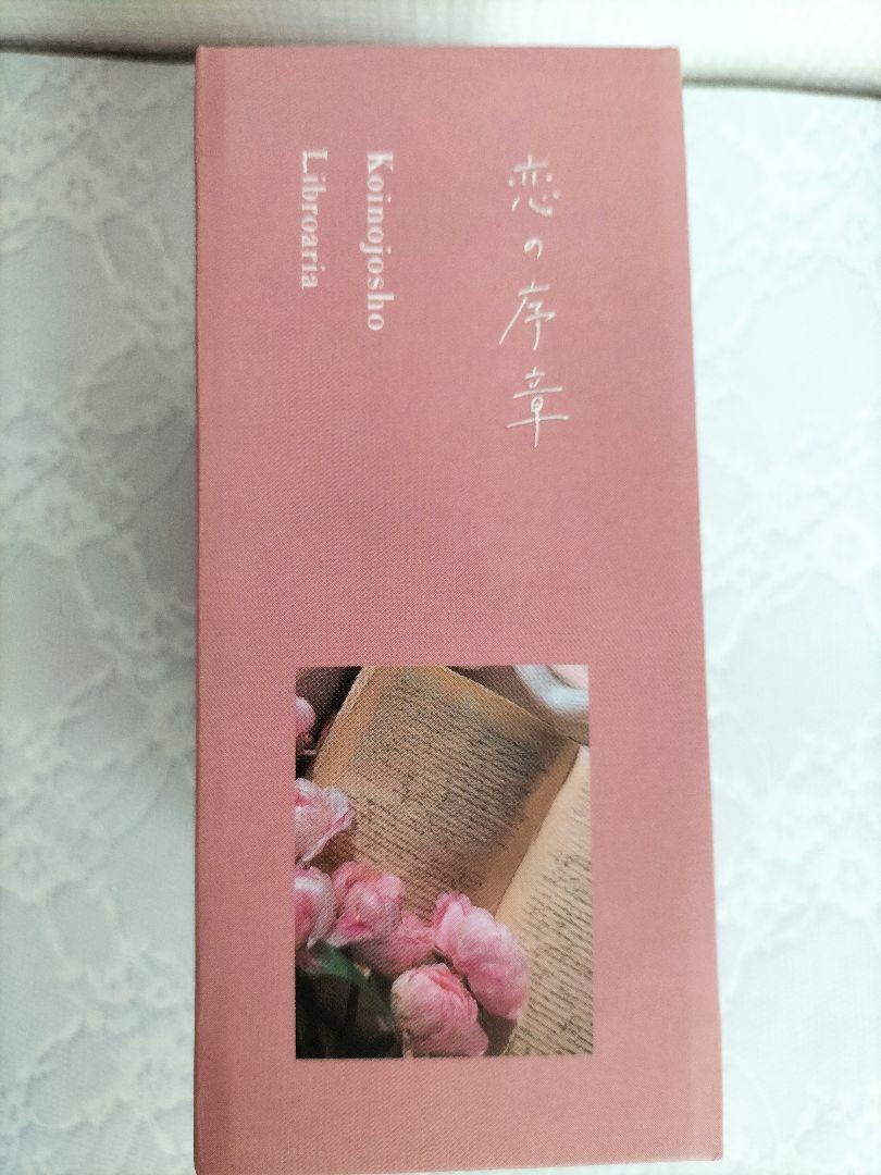 Libroaria 恋の序章 香水