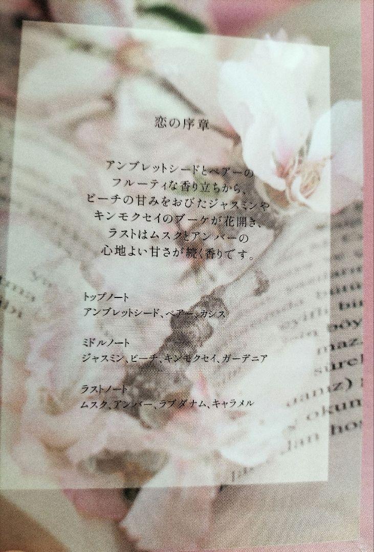 Libroaria 恋の序章 香水