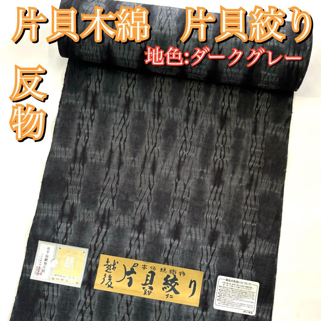 ダークグレー 小千谷