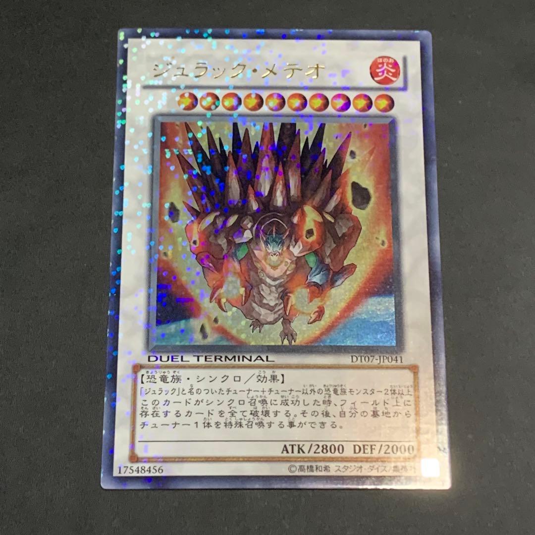 遊戯王ジュラックメテオギガノトDTC シクシークレット